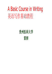 英语写作基础教程(第三版)Chapter-1