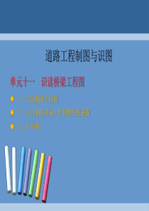 识读桥梁工程图