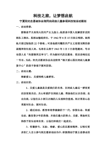 参观科技馆活动方案