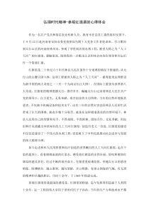 参观红旗渠心得体会