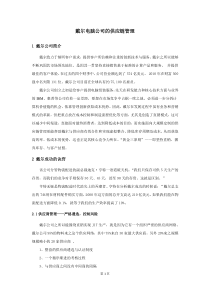 库存管理案例(戴尔笔记本)