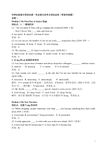 外研社版高中英语必修一至必修五各单元语法总结(带高考真题)