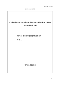 连头动火作业方案.