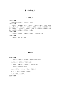小区给水施工组织设计