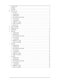 小区综合安防系统设计方案