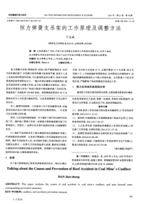 恒力弹簧吊的原理及调整