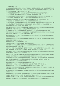 高压电工进网作业许可证试题库判断题