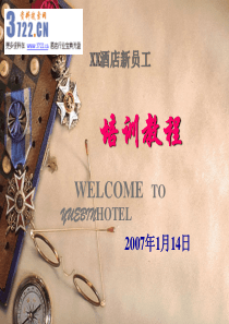 XX酒店新员工培训教程(PPT 70)