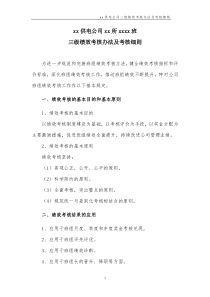 xx公司xx所三级绩效考核办法
