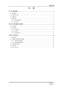 XX大厦广播系统投标方案