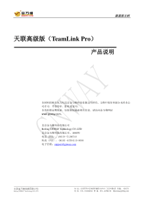 金万维天联高级版产品介绍