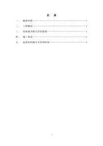 起重吊装专项安全方案