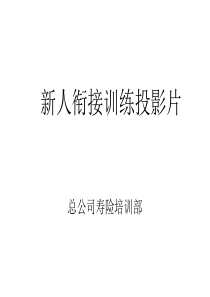 购买保险的理由(衔训)