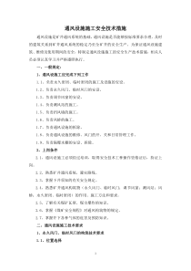 通风设施施工安全技术措施