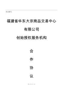 授权服务机构授权协议