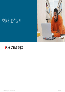 交换机工作原理及配置