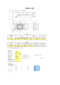 梁开洞计算(矩形洞口)