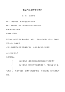 钣金产品结构设计资料doc26(1)