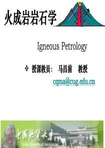 高级岩浆岩岩石学 第一章 绪论