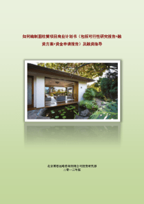 如何编制圆柱簧项目商业计划书(包括可行性研究报告+融资方案+资金申请报告)及融资指导