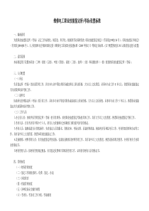 维修电工职业技能鉴定所(考场)设置标准