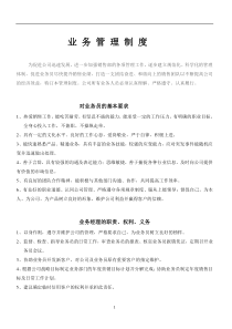 业务管理制度