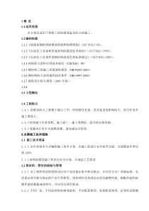 检修防腐保温防火施工方案