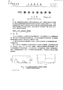 ITO膜的光谱选择性