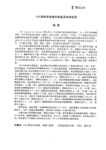ITO透明导电膜的制备及特性研究