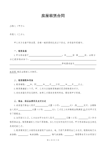 房屋租赁合同-(个人出租完美版)