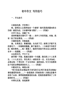 初中作文-写作技巧