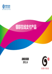 银联在线产品XXXX6