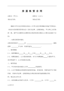 南京市房屋租赁合同