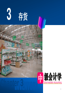 4存货