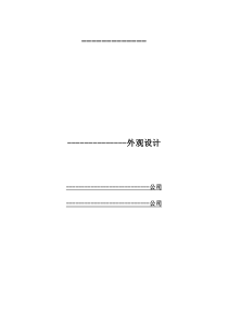 外观设计合同