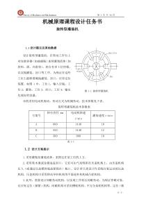 机械原理作业——旋转型灌装机