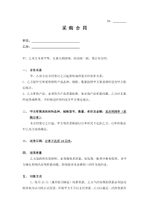 材料采购合同范本