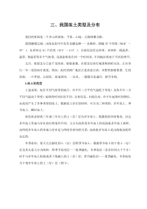 三、我国冻土类型及分布