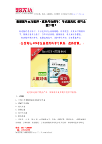 最新医学主治医师(皮肤与性病学)考试题无忧 资料全整下载