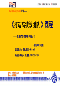 管理打造高绩效团队方案