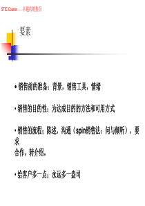 销售产品知识课件