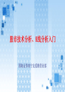 【炒股必看】股票技术分析、K线分析实战、股票入门、股票基础知识、股市入门、炒股、股市、股市入门知识