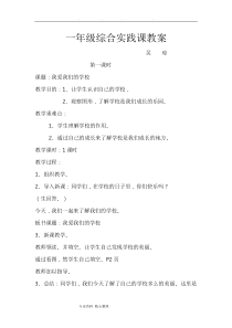 一年级综合实践课教案