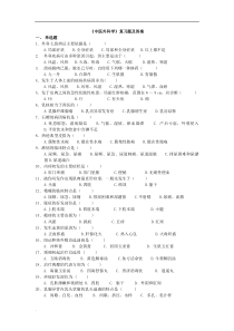 中医外科学复习题及答案