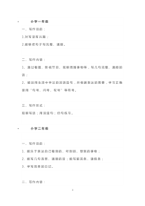 小学一到六年级写作