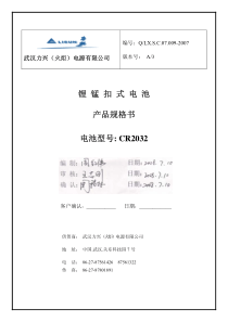 锂锰扣式电池产品规格书电池型号CR2032
