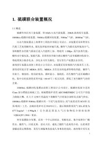 沧州石化硫磺联合装置操作规程(新终)