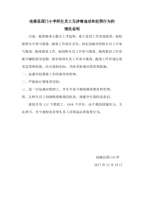 沧源县国门小学师生员工无涉毒违法和犯罪行为的情况说明