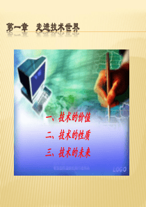 1.1技术的价值