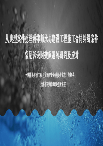 朱树英建筑工程纠纷